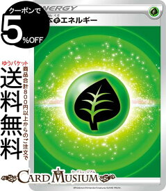 楽天市場 ポケモン カード 草 エネルギーの通販