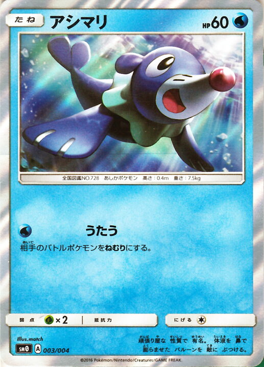 楽天市場 ポケモンカード サンムーン アシマリ Pr ピカチュウと新しい仲間たち Sm0 Pokemon ポケモン カード ポケモンカード ポケカ ポケットモンスター Sm サン ムーン サンアンドムーン サンムーン サン ムーン プロモ カードミュージアム 楽天市場店