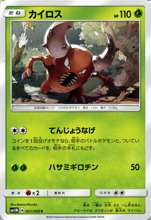 楽天市場 ポケモンカードゲーム カイロス コレクションムーン Sm1m Pokemon ポケモン カード ポケモンカード ポケカ ポケットモンスター Sm サン ムーン サンアンドムーン サンムーン サン ムーン 拡張パック 拡張 パック コレクション カードミュージアム