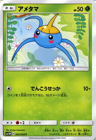 楽天市場 ポケモンカード アメタマの通販