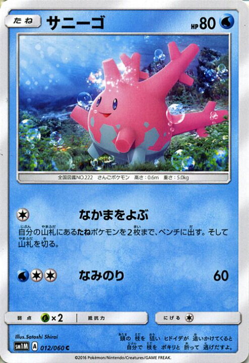 楽天市場 ポケモンカードゲーム サニーゴ コレクションムーン Sm1m Pokemon ポケモン カード ポケモンカード ポケカ ポケットモンスター Sm サン ムーン サンアンドムーン サンムーン サン ムーン 拡張パック 拡張 パック コレクション カードミュージアム