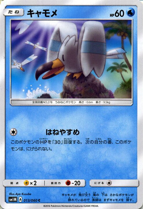 楽天市場 ポケモンカードゲーム キャモメ コレクションムーン Sm1m Pokemon ポケモン カード ポケモンカード ポケカ ポケットモンスター Sm サン ムーン サンアンドムーン サンムーン サン ムーン 拡張パック 拡張 パック コレクション カードミュージアム