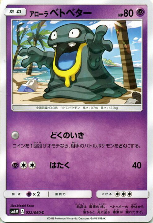 楽天市場 ポケモンカードゲーム アローラベトベター コレクションムーン Sm1m Pokemon ポケモン カード ポケモンカード ポケカ ポケットモンスター アローラ ベトベター Sm サン ムーン サンアンドムーン サンムーン サン ムーン 拡張パック 拡張 パック