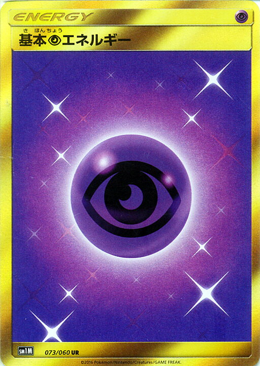 楽天市場】ポケモンカードゲーム 超エネルギー UR / コレクション 