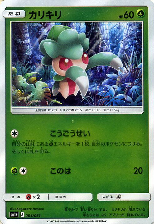 楽天市場 ポケモンカードゲーム カリキリ 強化拡張パック Sm1 サン ムーン Pokemon ポケモン カード ポケモンカード ポケカ ポケットモンスター Sm サン ムーン サンアンドムーン サンムーン サン ムーン 拡張パック 拡張 パック コレクション カードミュージアム