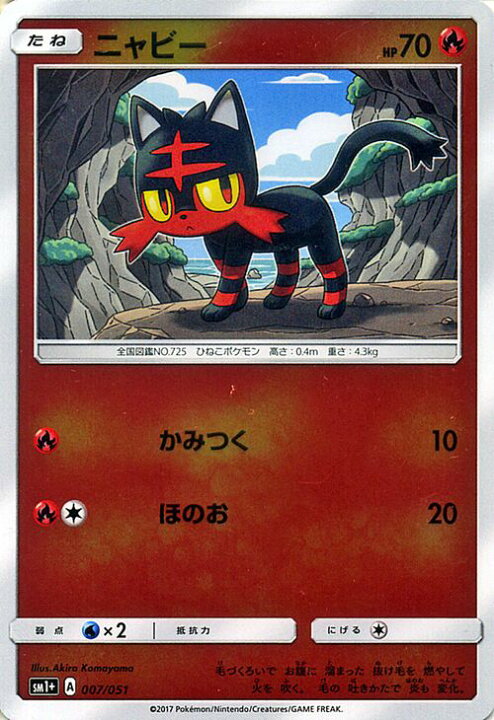 楽天市場 ポケモンカードゲーム ニャビー 強化拡張パック Sm1 サン ムーン Pokemon ポケモン カード ポケモンカード ポケカ ポケットモンスター Sm サン ムーン サンアンドムーン サンムーン サン ムーン 拡張パック 拡張 パック コレクション カードミュージアム