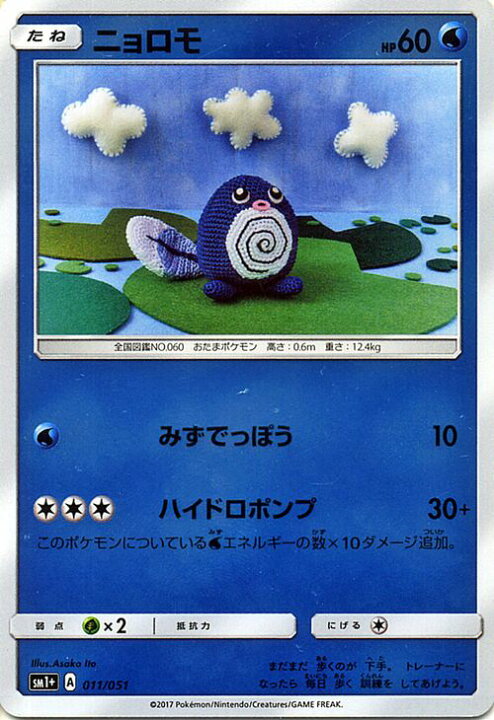 楽天市場 ポケモンカードゲーム ニョロモ 強化拡張パック Sm1 サン ムーン Pokemon ポケモン カード ポケモンカード ポケカ ポケットモンスター Sm サン ムーン サンアンドムーン サンムーン サン ムーン 拡張パック 拡張 パック コレクション カードミュージアム