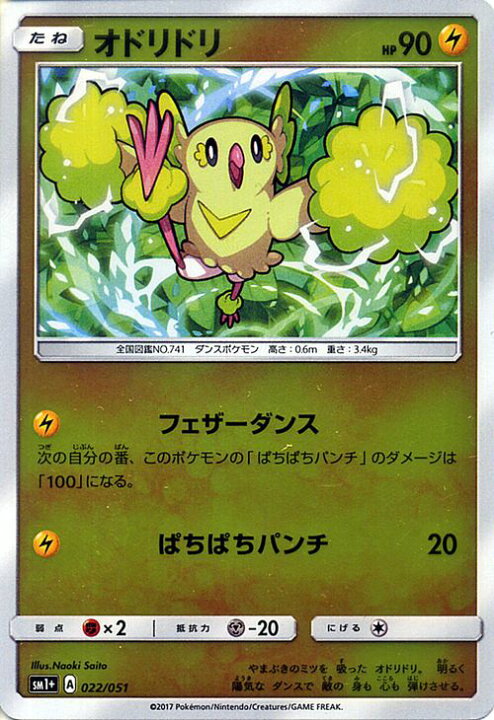 楽天市場 ポケモンカードゲーム オドリドリ 強化拡張パック Sm1 サン ムーン Pokemon ポケモン カード ポケモンカード ポケカ ポケットモンスター Sm サン ムーン サンアンドムーン サンムーン サン ムーン 拡張パック 拡張 パック コレクション カード