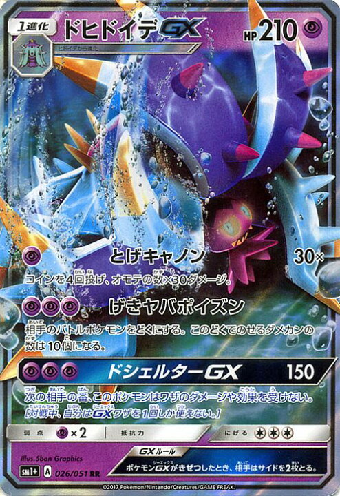 楽天市場 ポケモンカードゲーム ドヒドイデgx Rr 強化拡張パック Sm1 Pokemon ポケモン カード ポケモンカード ポケカ ポケットモンスター キラ キラカード ドヒドイデ Gx Sm サン ムーン サンアンドムーン サンムーン サン ムーン 拡張パック 拡張 パック 楽天市場 ポケモンカードゲーム ドヒドイデgx Rr 強化拡張パック Sm1 Pokemon ポケモン カード ポケモンカード ポケカ ポケットモンスター キラ キラカード ドヒドイデ Gx Sm サン ムーン サンアンドムーン サンムーン サン ムーン 拡張パック 拡張 パック