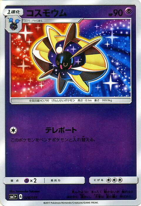 ポケモンカードゲーム コスモウム 強化拡張パック Sm1 サン ムーン Pokemon ポケモン カード ポケモンカード ポケカ ポケットモンスター Sm サン ムーン サンアンドムーン サンムーン サン ムーン 拡張パック 拡張 パック コレクション Product Details Japanese