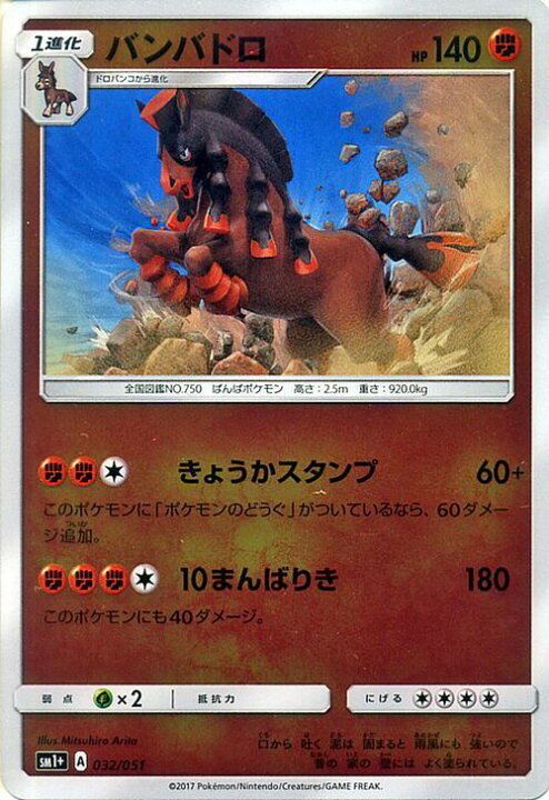 楽天市場 ポケモンカードゲーム バンバドロ 強化拡張パック Sm1 サン ムーン Pokemon ポケモン カード ポケモンカード ポケカ ポケットモンスター Sm サン ムーン サンアンドムーン サンムーン サン ムーン 拡張パック 拡張 パック コレクション カード