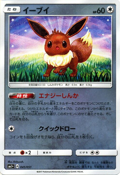 楽天市場 ポケモンカードゲーム イーブイ 強化拡張パック Sm1 サン ムーン Pokemon ポケモン カード ポケモンカード ポケカ ポケットモンスター Sm サン ムーン サンアンドムーン サンムーン サン ムーン 拡張パック 拡張 パック コレクション カードミュージアム