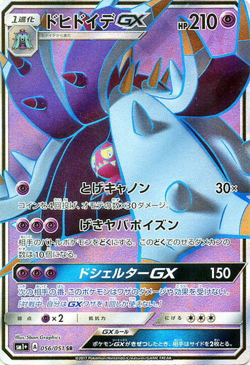 楽天市場 ポケモンカードゲーム ドヒドイデgx Sr 強化拡張パック Sm1 Pokemon ポケモン カード ポケモンカード ポケカ ポケットモンスター キラ キラカード ドヒドイデ Gx Sm サン ムーン サンアンドムーン サンムーン サン ムーン 拡張パック 拡張 パック 楽天市場 ポケモンカードゲーム ドヒドイデgx Sr 強化拡張パック Sm1 Pokemon ポケモン カード ポケモンカード ポケカ ポケットモンスター キラ キラカード ドヒドイデ Gx Sm サン ムーン サンアンドムーン サンムーン サン ムーン 拡張パック 拡張 パック