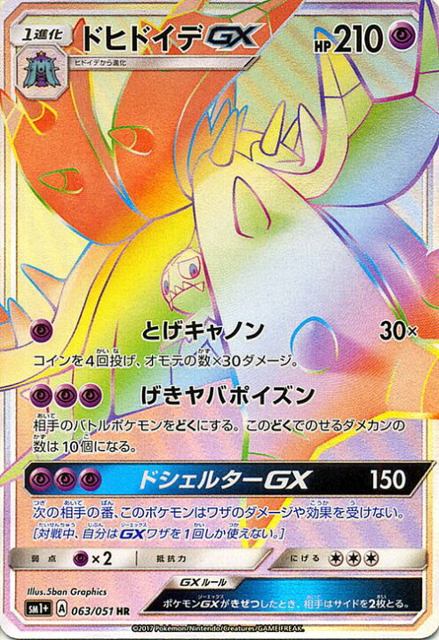 楽天市場 ポケモンカードゲーム ドヒドイデgx Hr 強化拡張パック Sm1 Pokemon ポケモン カード ポケモンカード ポケカ ポケットモンスター キラ キラカード ドヒドイデ Gx Sm サン ムーン サンアンドムーン サンムーン サン ムーン 拡張パック 拡張 パック 楽天市場 ポケモンカードゲーム ドヒドイデgx Hr 強化拡張パック Sm1 Pokemon ポケモン カード ポケモンカード ポケカ ポケットモンスター キラ キラカード ドヒドイデ Gx Sm サン ムーン サンアンドムーン サンムーン サン ムーン 拡張パック 拡張 パック