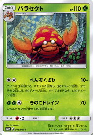 楽天市場 ポケモンカード パラセクトの通販
