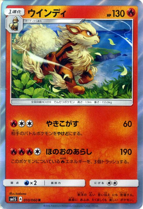 楽天市場 ポケモンカードゲーム ウインディ R コレクションサン Sm1s サン ムーン Pokemon ポケモン カード ポケモンカード ポケカ ポケットモンスター キラ キラカード Sm サン ムーン サンアンドムーン サンムーン サン ムーン 拡張パック 拡張 パック 楽天市場 ポケモンカードゲーム ウインディ R コレクションサン Sm1s サン ムーン Pokemon ポケモン カード ポケモンカード ポケカ ポケットモンスター キラ キラカード Sm サン ムーン サンアンドムーン サンムーン サン ムーン 拡張パック 拡張 パック