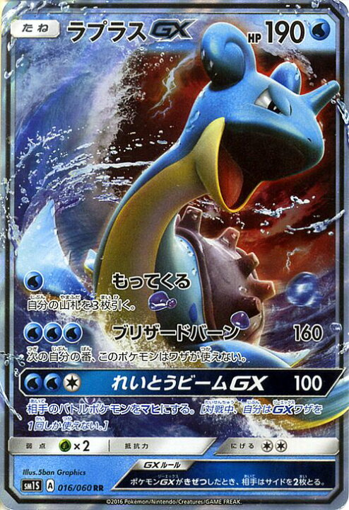 楽天市場 ポケモンカードゲーム ラプラスgx Rr コレクションサン Sm1s サン ムーン Pokemon ポケモン カード ポケモンカード ポケカ ポケットモンスター キラ キラカード ラプラス Gx Sm サン ムーン サンアンドムーン サンムーン サン ムーン 拡張パック 拡張 パック