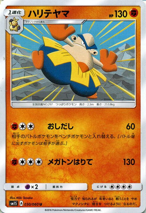 楽天市場 ポケモンカードゲーム ハリテヤマ コレクションサン Sm1s サン ムーン Pokemon ポケモン カード ポケモンカード ポケカ ポケットモンスター Sm サン ムーン サンアンドムーン サンムーン サン ムーン 拡張パック 拡張 パック コレクション カード