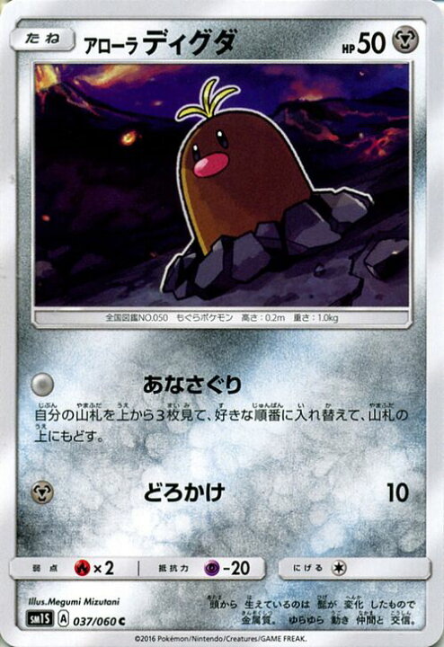 楽天市場 ポケモンカードゲーム アローラディグダ コレクションサン Sm1s サン ムーン Pokemon ポケモン カード ポケモンカード ポケカ ポケットモンスター アローラ ディグダ Sm サン ムーン サンアンドムーン サンムーン サン ムーン 拡張パック 拡張 パック