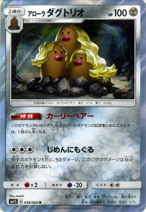 楽天市場 ポケモンカードゲーム アローラダグトリオ R コレクションサン Sm1s Pokemon ポケモン カード ポケモンカード ポケカ ポケットモンスター キラ キラカード アローラ ダグトリオ Sm サンアンドムーン サンムーン サン ムーン 拡張パック 拡張 パック