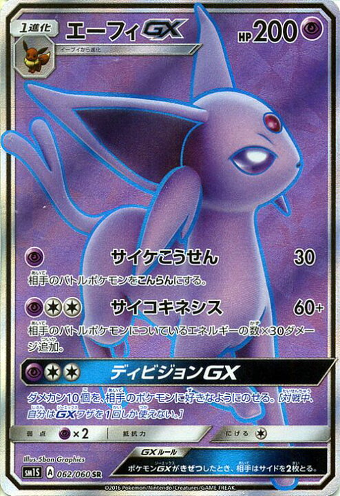 楽天市場 ポケモンカードゲーム エーフィgx Sr コレクションサン Sm1s サン ムーン Pokemon ポケモン カード ポケモンカード ポケカ ポケットモンスター キラ キラカード エーフィ Gx Sm サン ムーン サンアンドムーン サンムーン サン ムーン 拡張パック 拡張 パック