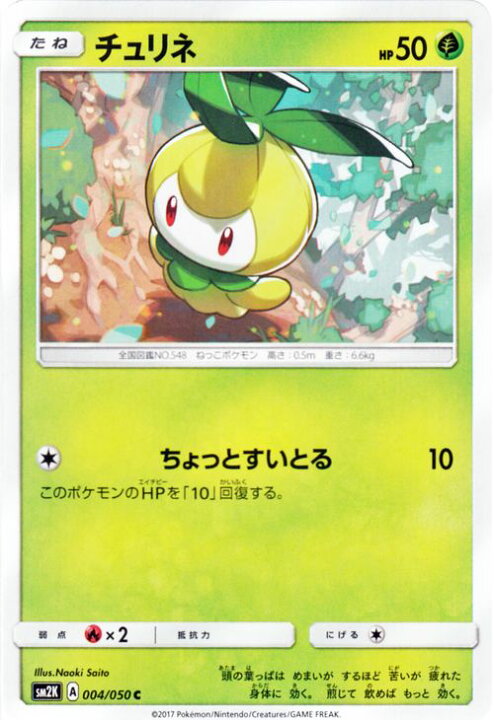 楽天市場 ポケモンカードゲーム チュリネ C Sm2k 004 キミを待つ島々 サン ムーン Pokemon ポケモン カード ポケモンカード ポケカ ポケットモンスター Sm サン ムーン サンアンドムーン サンムーン サン ムーン 拡張パック 拡張 パック 待つ島々 カードミュージアム