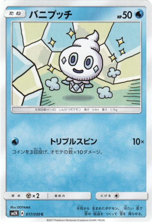 楽天市場 ポケモンカードゲーム バニプッチ C Sm2k 017 キミを待つ島々 サン ムーン Pokemon ポケモン カード ポケモンカード ポケカ ポケットモンスター Sm サン ムーン サンアンドムーン サンムーン サン ムーン 拡張パック 拡張 パック 待つ島々 カード