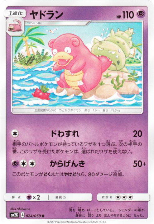 楽天市場 ポケモンカードゲーム ヤドラン U Sm2k 024 キミを待つ島々 サン ムーン Pokemon ポケモン カード ポケモンカード ポケカ ポケットモンスター Sm サン ムーン サンアンドムーン サンムーン サン ムーン 拡張パック 拡張 パック 待つ島々 カードミュージアム