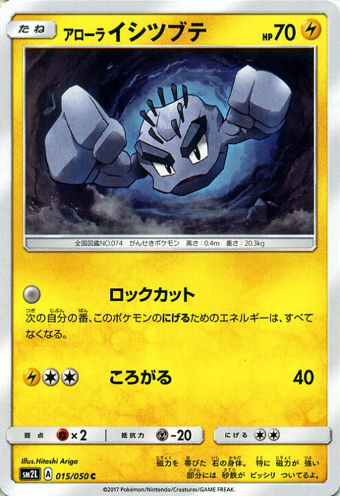 楽天市場 ポケモンカードゲーム アローライシツブテ C Sm2l 015 アローラの月光 サン ムーン Pokemon ポケモン カード ポケモンカード ポケカ ポケットモンスター アローラ イシツブテ Sm サンアンドムーン サンムーン サン ムーン 拡張パック 拡張 パック アローラ 楽天市場 ポケモンカードゲーム アローライシツブテ C Sm2l 015 アローラの月光 サン ムーン Pokemon ポケモン カード ポケモンカード ポケカ ポケットモンスター アローラ イシツブテ Sm サンアンドムーン サンムーン サン ムーン 拡張パック 拡張 パック アローラ