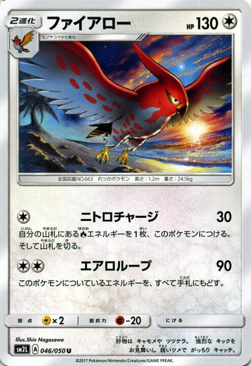 楽天市場 ポケモンカードゲーム ファイアロー U Sm2l 046 アローラの月光 サン ムーン Pokemon ポケモン カード ポケモンカード ポケカ ポケットモンスター Sm サン ムーン サンアンドムーン サンムーン サン ムーン 拡張パック 拡張 パック アローラ 月光 カード