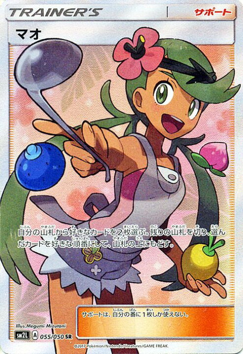 楽天市場】ポケモンカードゲーム マオ SR SM2L 055 アローラの月光 