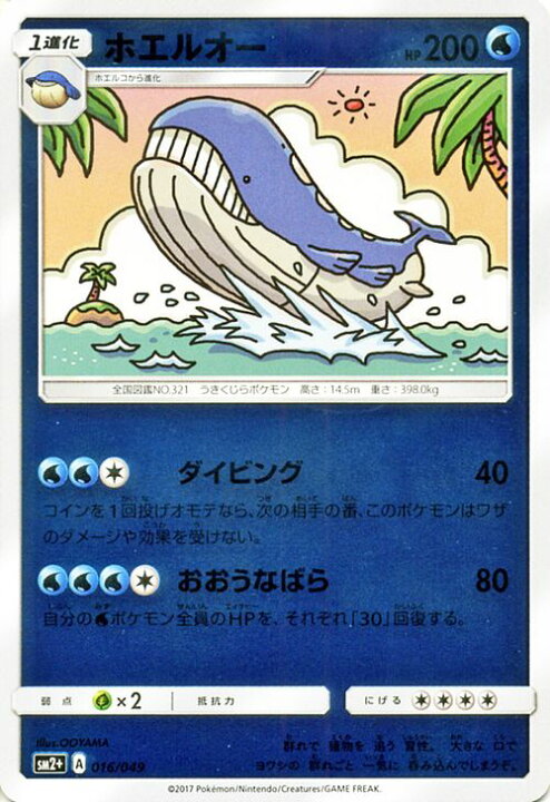 楽天市場 ポケモンカードゲーム ホエルオー 新たなる試練の向こう サン ムーン Pokemon ポケモン カード ポケモンカード ポケカ ポケットモンスター Sm サン ムーン サンアンドムーン サンムーン サン ムーン 拡張パック 拡張 パック 新たなる試練 カード