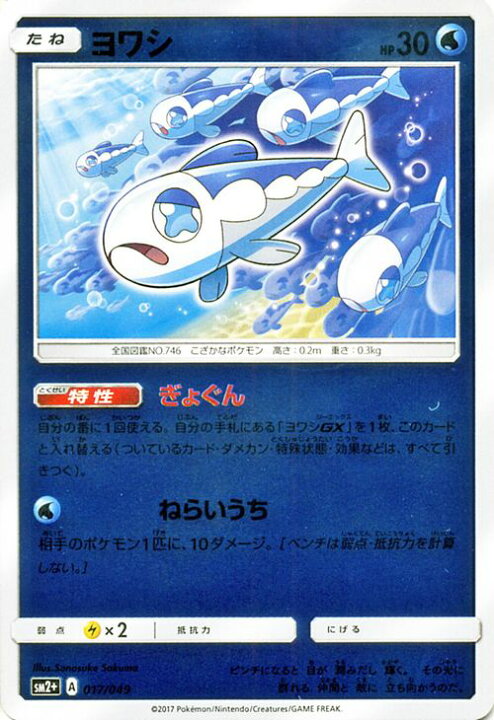 楽天市場 ポケモンカードゲーム ヨワシ 新たなる試練の向こう サン ムーン Pokemon ポケモン カード ポケモンカード ポケカ ポケットモンスター Sm サン ムーン サンアンドムーン サンムーン サン ムーン 拡張パック 拡張 パック 新たなる試練 カードミュージアム