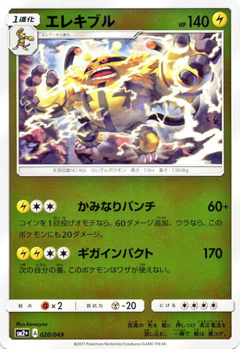 楽天市場 ポケモンカードゲーム エレキブル 新たなる試練の向こう サン ムーン Pokemon ポケモン カード ポケモンカード ポケカ ポケットモンスター Sm サン ムーン サンアンドムーン サンムーン サン ムーン 拡張パック 拡張 パック 新たなる試練 カード