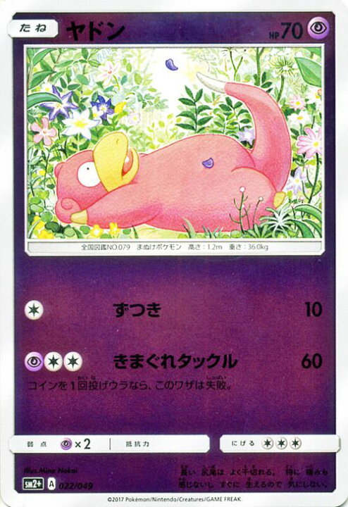 楽天市場 ポケモンカードゲーム ヤドン 新たなる試練の向こう サン ムーン Pokemon ポケモン カード ポケモンカード ポケカ ポケットモンスター Sm サン ムーン サンアンドムーン サンムーン サン ムーン 拡張パック 拡張 パック 新たなる試練 カードミュージアム