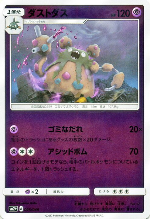 楽天市場 ポケモンカードゲーム ダストダス 新たなる試練の向こう サン ムーン Pokemon ポケモン カード ポケモンカード ポケカ ポケットモンスター Sm サン ムーン サンアンドムーン サンムーン サン ムーン 拡張パック 拡張 パック 新たなる試練 カード 楽天市場 ポケモンカードゲーム ダストダス 新たなる試練の向こう サン ムーン Pokemon ポケモン カード ポケモンカード ポケカ ポケットモンスター Sm サン ムーン サンアンドムーン サンムーン サン ムーン 拡張パック 拡張 パック 新たなる試練 カード