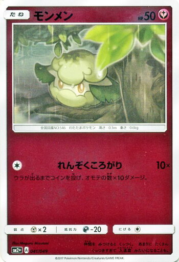 人気のダウンロード ポケモン サンムーン モンメン 100 で最高の画像