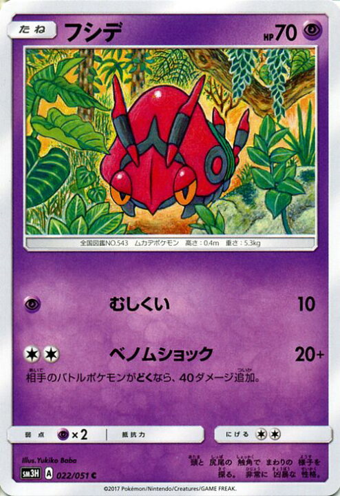 楽天市場 ポケモンカードゲーム Sm3h 闘う虹を見たか フシデ C サン ムーン Pokemon ポケモン カード ポケモンカード ポケカ ポケットモンスター Sm サン ムーン サンアンドムーン サンムーン サン ムーン 拡張パック 拡張 パック 闘う虹 カードミュージアム