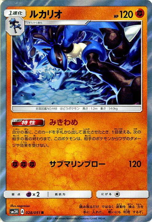 楽天市場 ポケモンカードゲーム Sm3h 闘う虹を見たか ルカリオ R サン ムーン Pokemon ポケモン カード ポケモンカード ポケカ ポケットモンスター キラ キラカード Sm サン ムーン サンアンドムーン サンムーン サン ムーン 拡張パック 拡張 パック 闘う虹