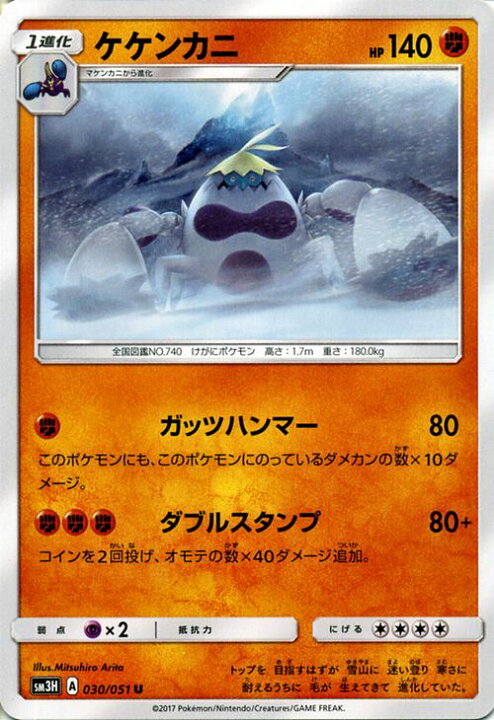 楽天市場 ポケモンカードゲーム Sm3h 闘う虹を見たか ケケンカニ U サン ムーン Pokemon ポケモン カード ポケモンカード ポケカ ポケットモンスター Sm サン ムーン サンアンドムーン サンムーン サン ムーン 拡張パック 拡張 パック 闘う虹 カード