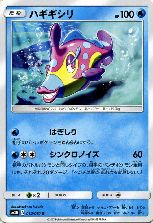 楽天市場 ポケモンカードゲーム Sm3n 光を喰らう闇 ハギギシリ U サン ムーン Pokemon ポケモン カード ポケモンカード ポケカ ポケットモンスター Sm サン ムーン サンアンドムーン サンムーン サン ムーン 拡張パック 拡張 パック 光を 闇 カード