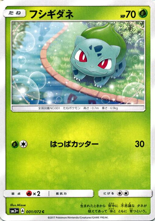 楽天市場 ポケモンカードゲーム Sm3 ひかる伝説 フシギダネ C サン ムーン Pokemon ポケモン カード ポケモンカード ポケカ ポケットモンスター Sm サン ムーン サンアンドムーン サンムーン サン ムーン 拡張パック 拡張 パック ひかるでんせつ ひかる 伝説