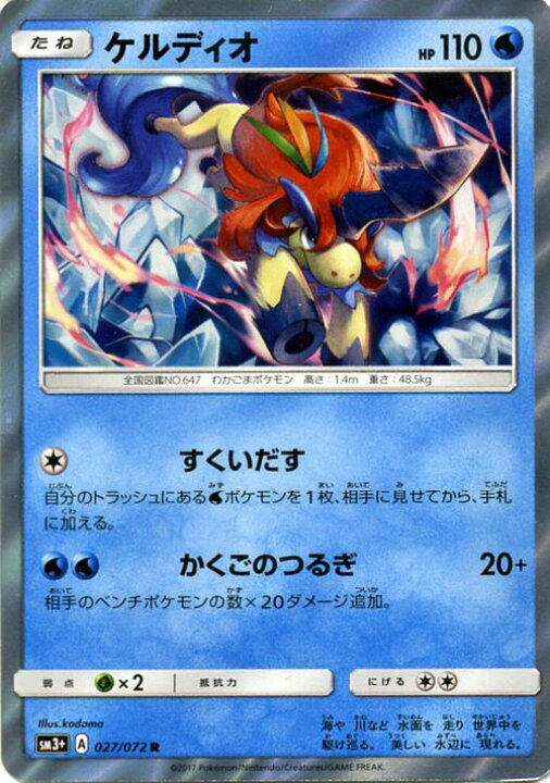 楽天市場 ポケモンカードゲーム Sm3 ひかる伝説 ケルディオ R サン ムーン Pokemon ポケモン カード ポケモンカード ポケカ ポケットモンスター キラ キラカード Sm サン ムーン サンアンドムーン サンムーン サン ムーン 拡張パック 拡張 パック ひかるでんせつ