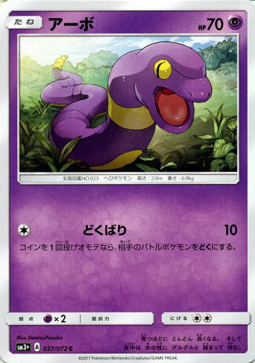 楽天市場 ポケモンカードゲーム Sm3 ひかる伝説 アーボ C サン ムーン Pokemon ポケモン カード ポケモンカード ポケカ ポケットモンスター Sm サン ムーン サンアンドムーン サンムーン サン ムーン 拡張パック 拡張 パック ひかるでんせつ ひかる 伝説 カード