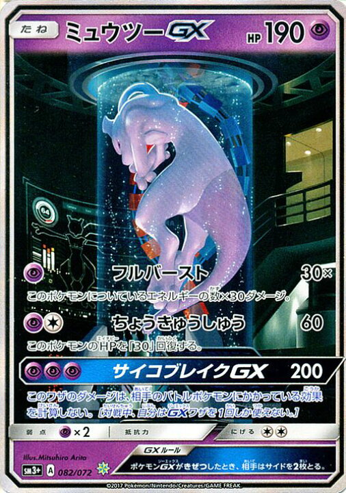 楽天市場 ポケモンカードゲーム Sm3 ひかる伝説 ミュウツーgx キラ サン ムーン Pokemon ポケモン カード ポケモンカード ポケカ ポケットモンスター ミュウツー Gx Sm サン ムーン サンアンドムーン サンムーン サン ムーン 拡張パック 拡張 パック ひかるでんせつ