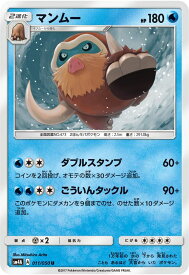 ポケモンカードゲーム SM4A 拡張パック 超次元の暴獣 マンムー （ U ） | ポケモン カード ポケモンカード ポケカ ポケットモンスター SM サン&ムーン サンアンドムーン サンムーン サン ムーン 拡張パック 拡張 パック 超次元