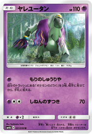 楽天市場 ポケモンカード ヤレユータンの通販