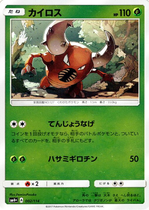 楽天市場 ポケモンカードゲーム Sm4 ハイクラスパック Gxバトルブースト カイロス ポケモン カード ポケモンカード ポケカ ポケットモンスター Sm サン ムーン サンアンドムーン サンムーン サン ムーン 拡張パック 拡張 パック ハイクラス Gx バトルブースト