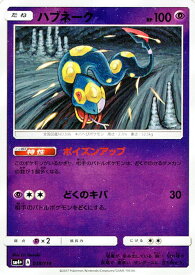 楽天市場 ポケモンカード ハブネークの通販