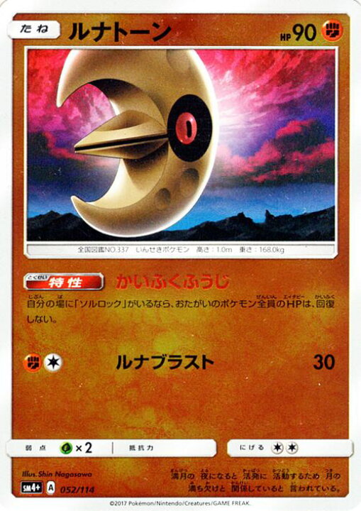 楽天市場 ポケモンカードゲーム Sm4 ハイクラスパック Gxバトルブースト ルナトーン ポケモン カード ポケモンカード ポケカ ポケットモンスター Sm サン ムーン サンアンドムーン サンムーン サン ムーン 拡張パック 拡張 パック ハイクラス Gx バトルブースト